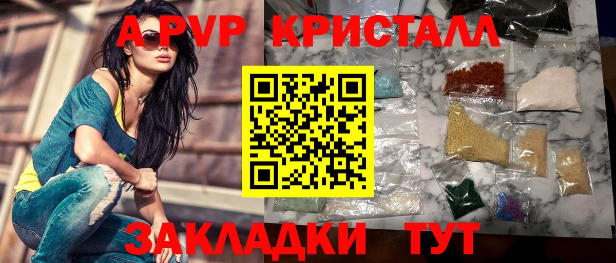 A-PVP Соль Мурманск