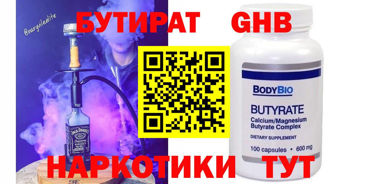 Бутират оксибутират Мурманск