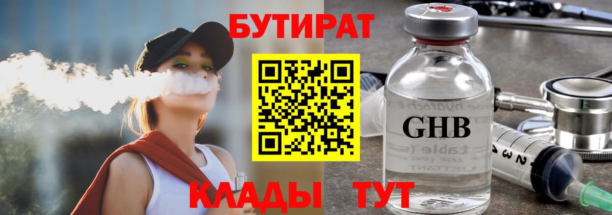Бутират 99%  Вход с VPN  Мурманск 