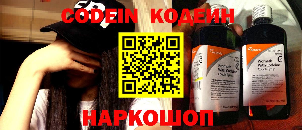 Кодеиновый сироп Lean Purple Drank  Codein напиток Lean (лин)  купить закладку  Вход с VPN  Мурманск 