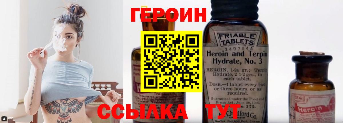 Героин хмурый  Вход с VPN  Мурманск 