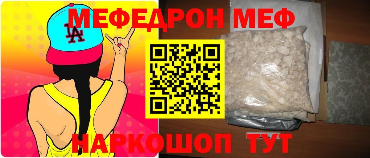 Меф Мурманск