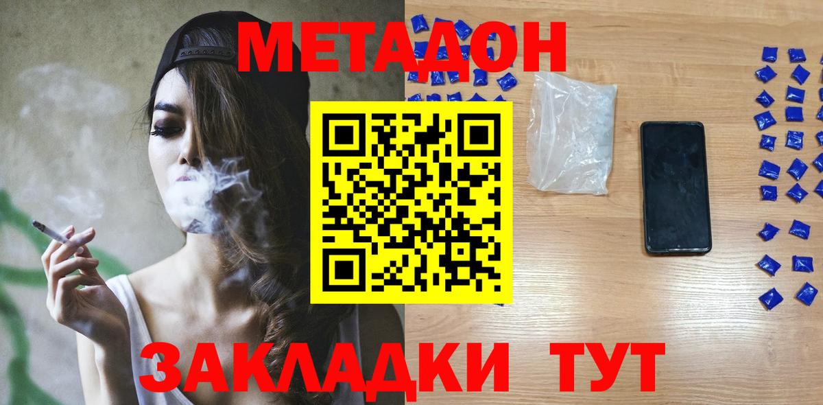 МЕТАДОН methadone  Вход с VPN  Метадон белоснежный  Мурманск 